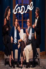 Poster de la película Le Prénom: Haifa theater