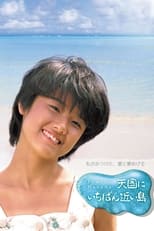 Poster de la película 天国にいちばん近い島