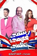 Poster de la película Rasmy, Fahmy, Nazmy