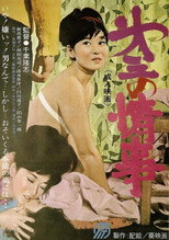 Poster de la película Dai san no jôji