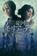 Poster de la película Stage 「Moriarty the Patriot」-case 2-
