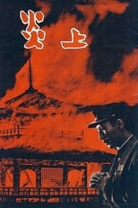 Poster de la película Conflagration