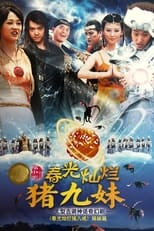 Poster de la serie 春光灿烂猪九妹