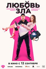 Poster de la película Love is Evil