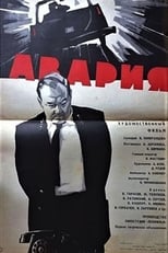 Poster de la película Авария