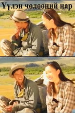 Poster de la película Sunlight Throught the Clouds