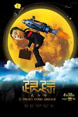 Poster de la película Tracks Kong Lingxue