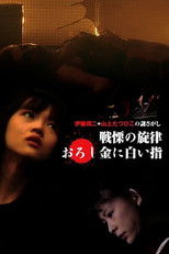 Poster de la película The Fearsome Melody