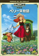 Poster de la película 世界名作劇場・完結版 ペリーヌ物語