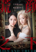 Poster de la serie 谎颜之下