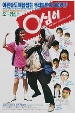 Poster de la película Young-Shim