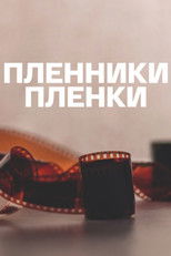 Poster de la película Captives of the Film