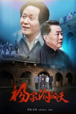 Poster de la película Yang Jia Gou