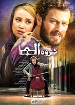 Poster de la película Alma Group