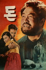 Poster de la película The Money