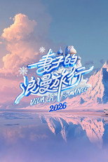 Poster de la serie Viva La Romance