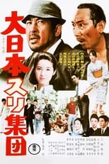 Poster de la película The Great Japanese Pick-Pocket Club