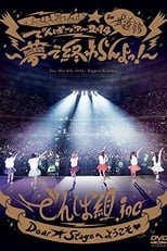 Poster de la película World Wide Denpa 2014 in Nippon Budoukan ~Yume de Owaran yo!~