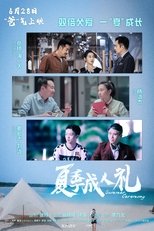 Poster de la película 夏季成人礼