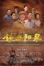 Poster de la película The First People's City Found By The Chinese Communist Party