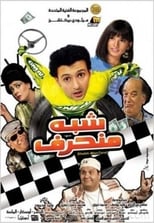 Poster de la película Shibh Munharef