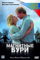 Poster de la película Magnetic Storms