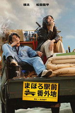 Poster de la serie Tada's Do-It-All House