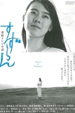 Poster de la serie Suzuran