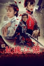 Poster de la serie 玫瑰江湖