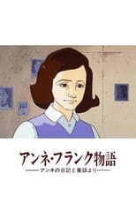 Poster de la película Anne no Nikki: Anne Frank Monogatari