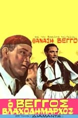 Poster de la película Διαμάντω