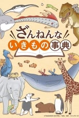 Poster de la serie Zannenna Ikimono Jiten