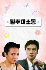 Poster de la película BB 30