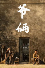 Poster de la película 爷俩