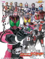 Poster de la serie Masked Rider DCD