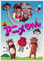 Poster de la película Anime-chan