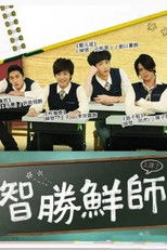 Poster de la serie 智胜鲜师