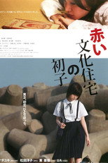 Poster de la película Hatsuko's World