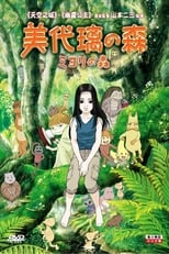 Poster de la película El bosque de Miyori