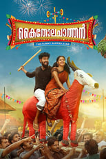 Poster de la película Kaitholachathan