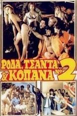 Poster de la película Ρόδα Τσάντα και Κοπάνα 2