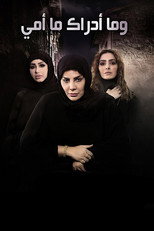 Poster de la serie And do not realize what my mother
