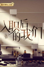 Poster de la serie Career beginning