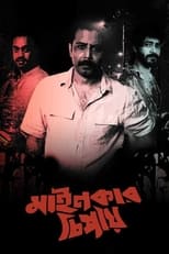 Poster de la película Mainkar Chipay