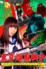 Poster de la película Tokyo Ballistic War Vol.2 - Cyborg High School Girl VS. Cyborg Beautiful Athletes
