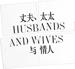 Logo Husbands and Wives