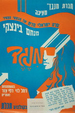 Poster de la película From the Other Side
