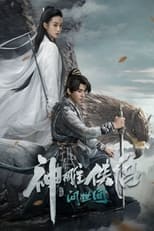 Poster de la película Condor Hero