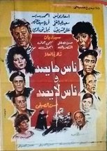 Poster de la película Nas haysa wnas laysa