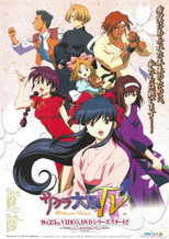 Poster de la serie サクラ大戦